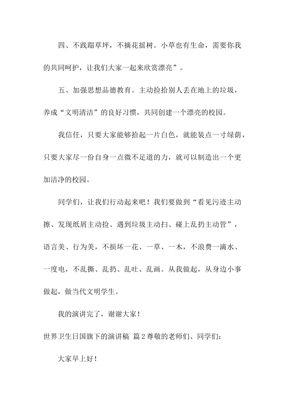 有关世界卫生日国旗下的演讲稿3篇_第3页