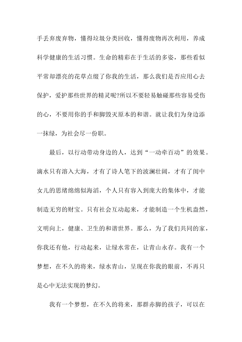 有关世界卫生日演讲稿合集八篇_第3页