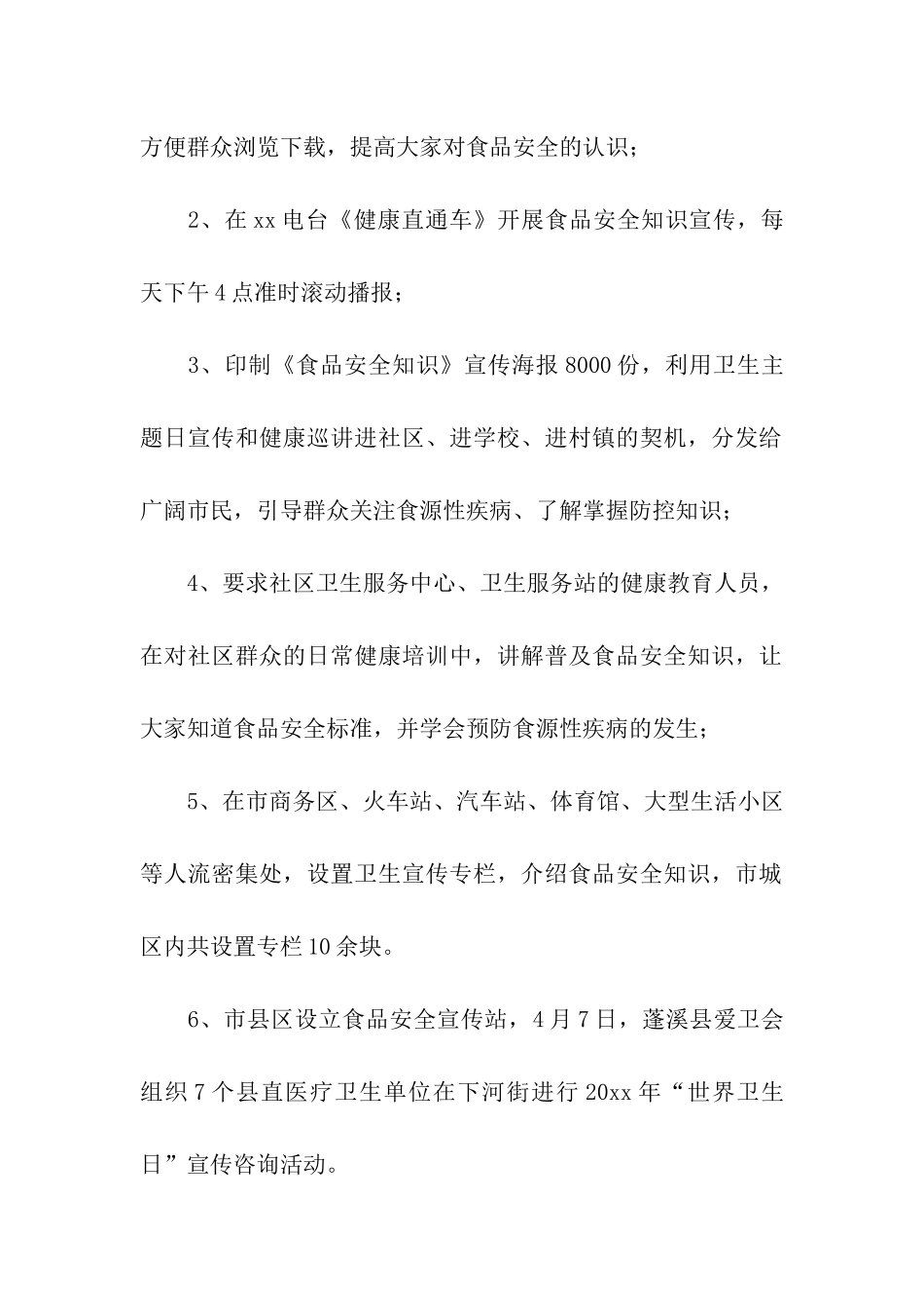 有关世界卫生日活动总结汇编五篇_第2页