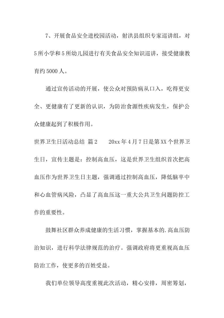 有关世界卫生日活动总结汇编五篇_第3页