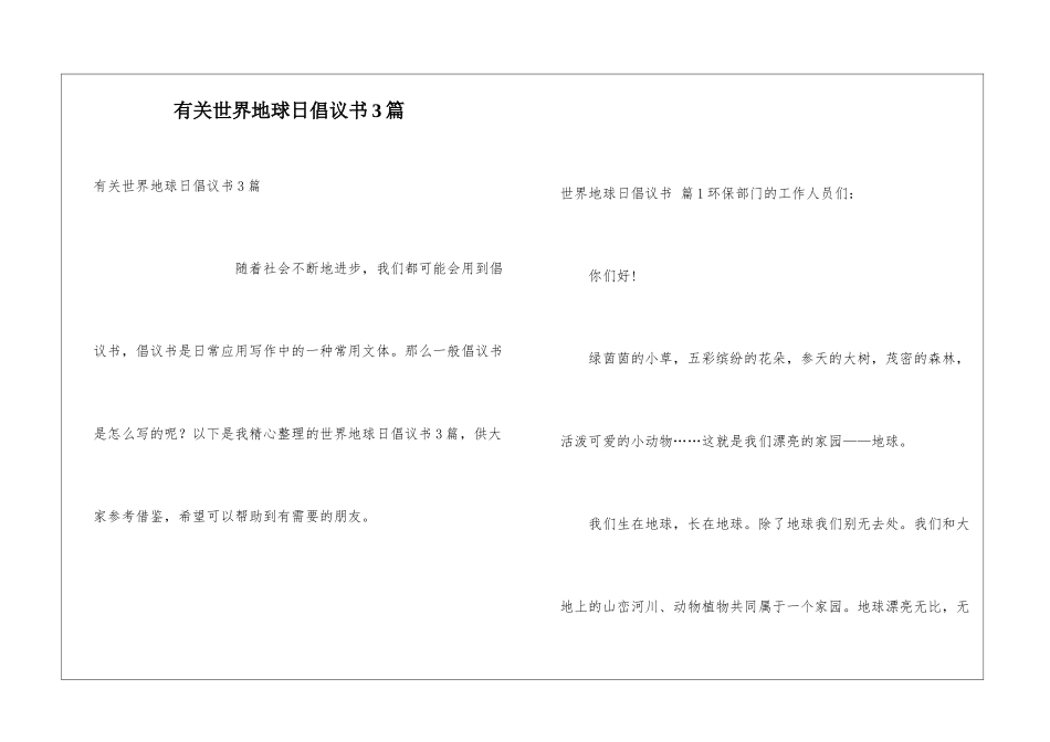 有关世界地球日倡议书3篇_第1页