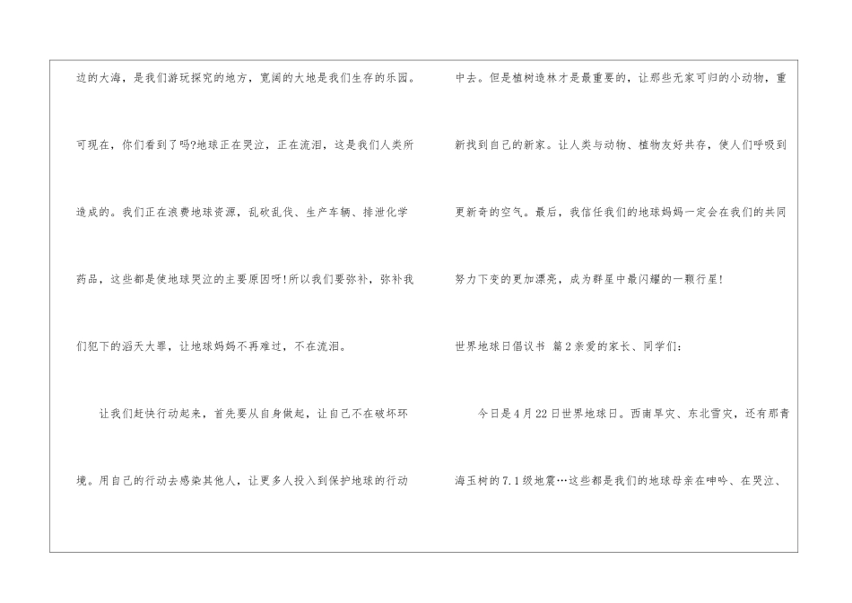 有关世界地球日倡议书3篇_第2页