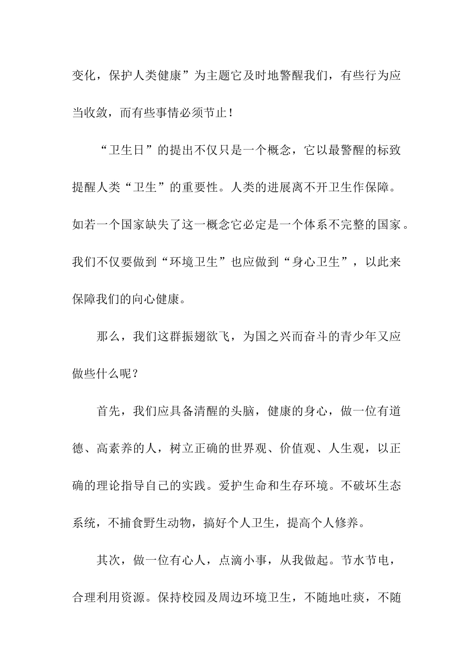 有关世界卫生日演讲稿合集十篇_第2页