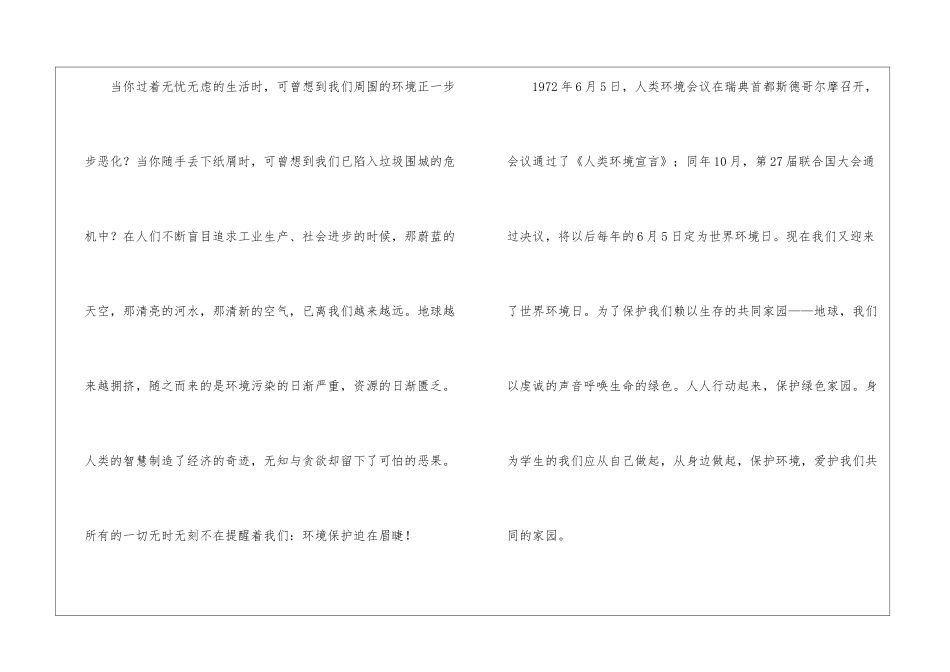 有关世界环境日演讲稿模板合集5篇_第3页