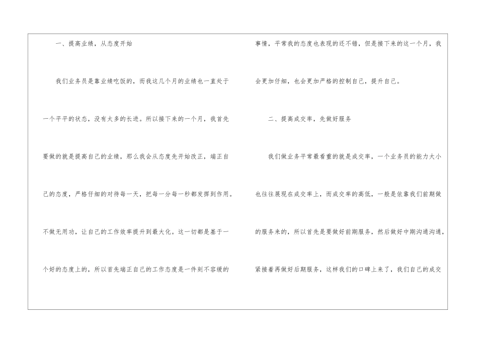 有关业务个人工作计划4篇_第2页