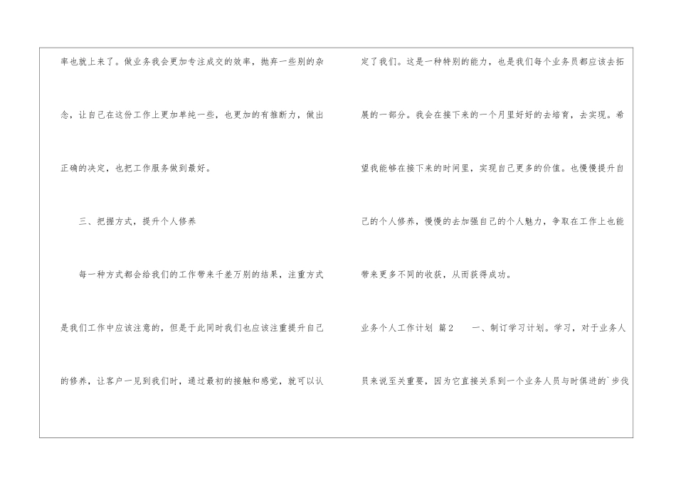 有关业务个人工作计划4篇_第3页