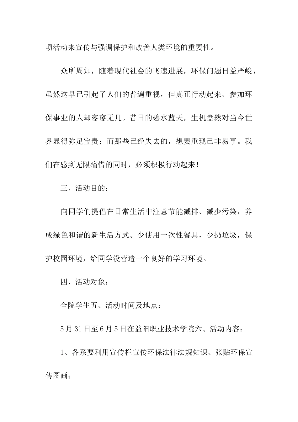 有关世界环境日活动策划方案_第2页