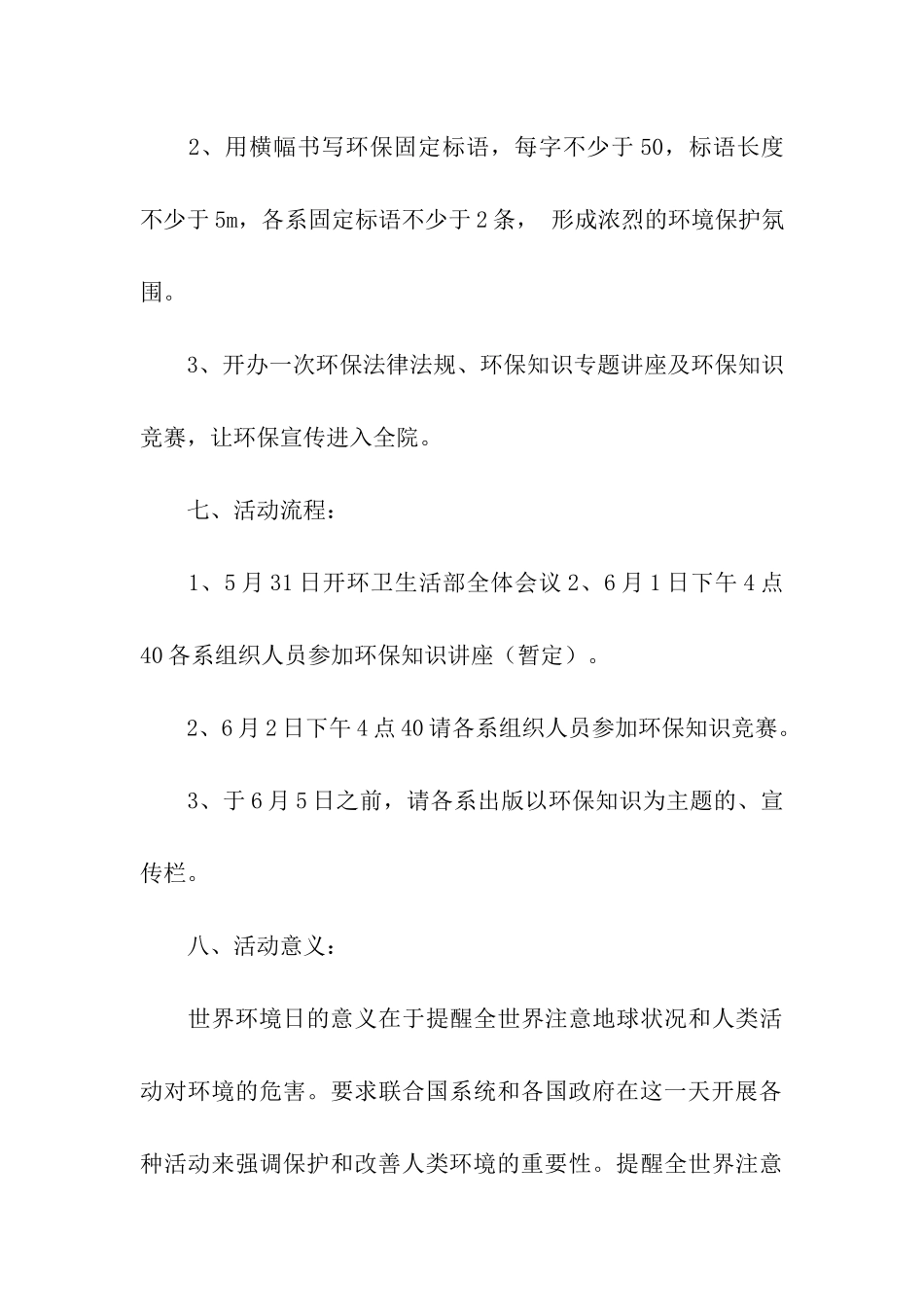 有关世界环境日活动策划方案_第3页