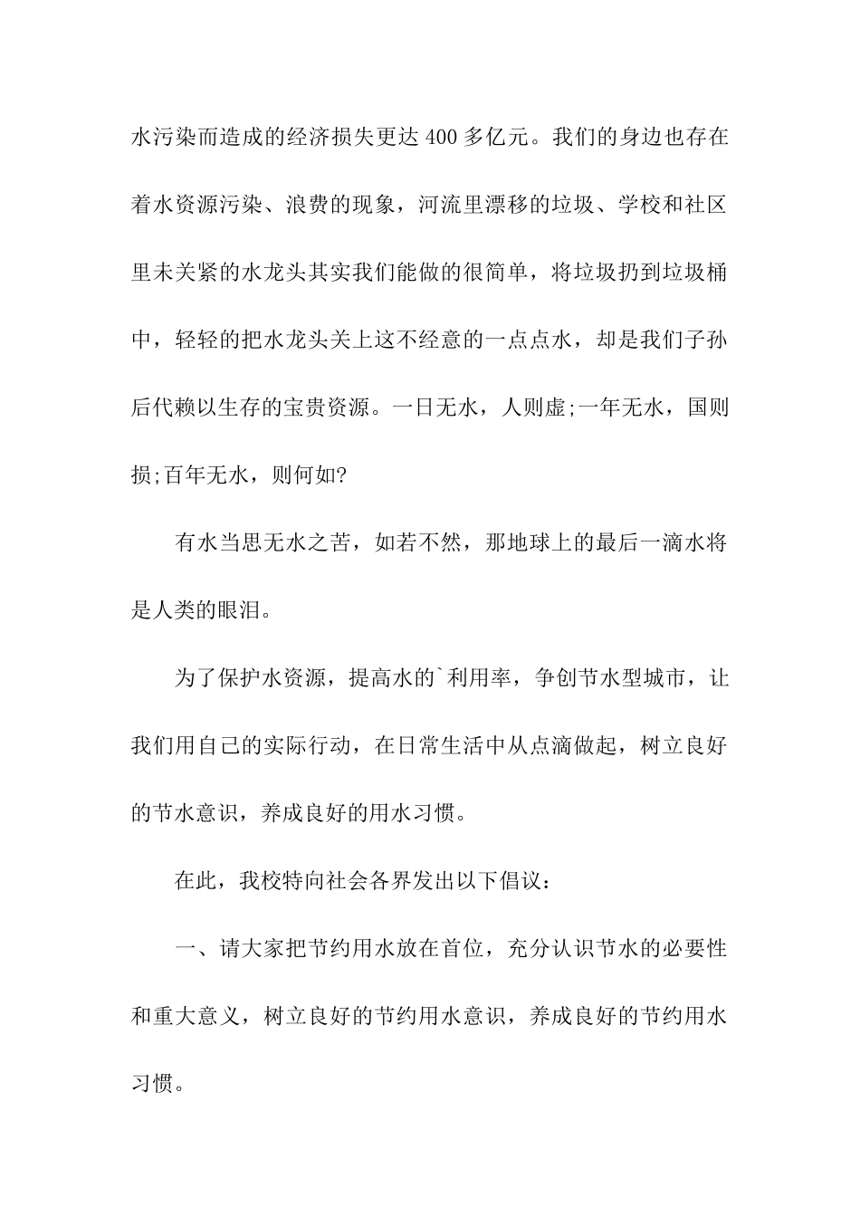 有关世界水日节约用水倡议书三篇_第2页
