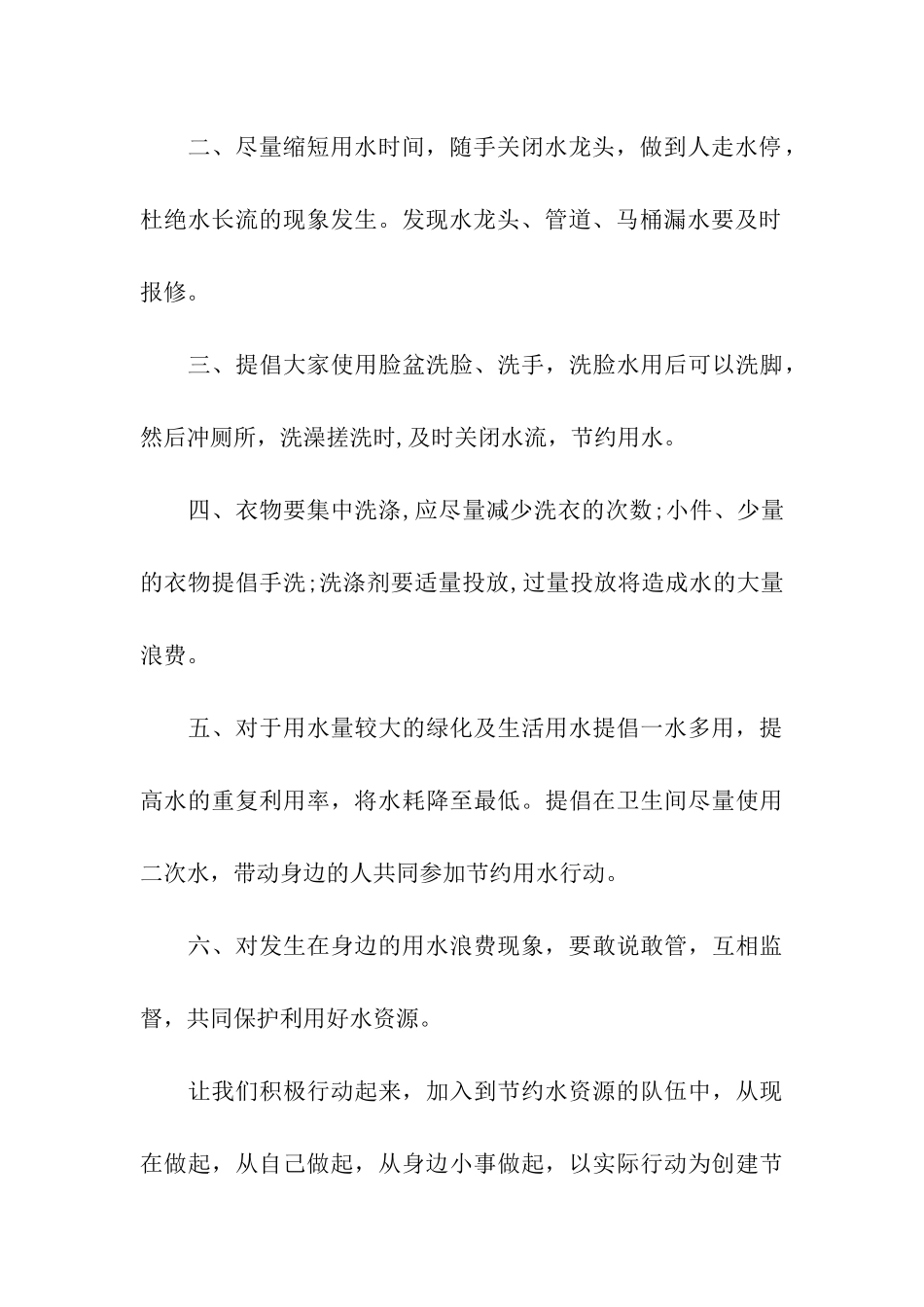 有关世界水日节约用水倡议书三篇_第3页