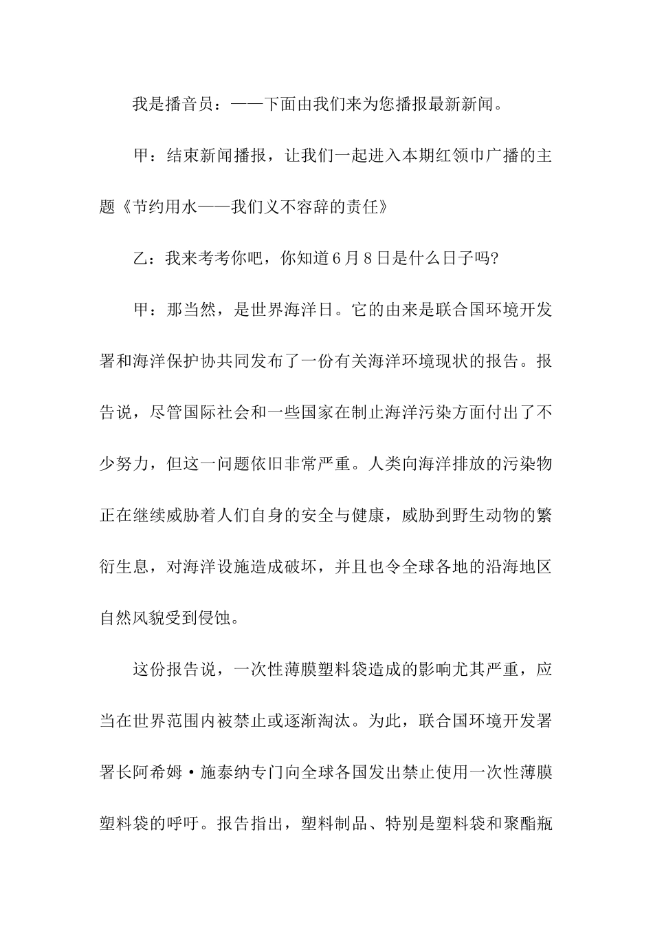 有关世界海洋日广播稿_第2页