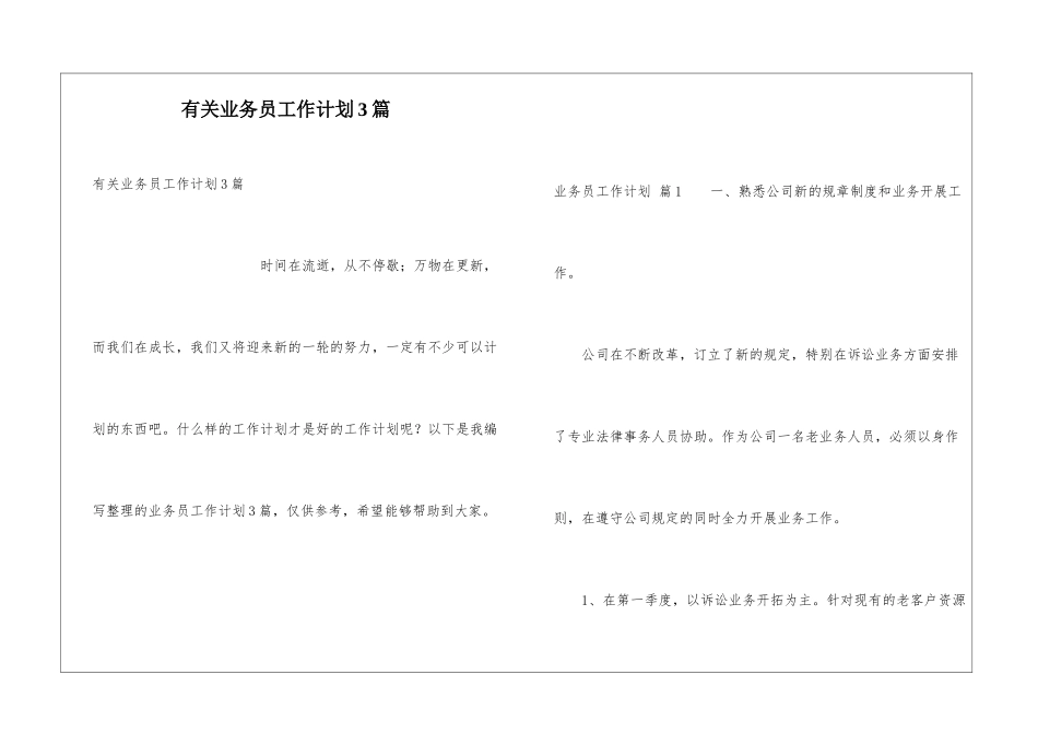 有关业务员工作计划3篇_第1页