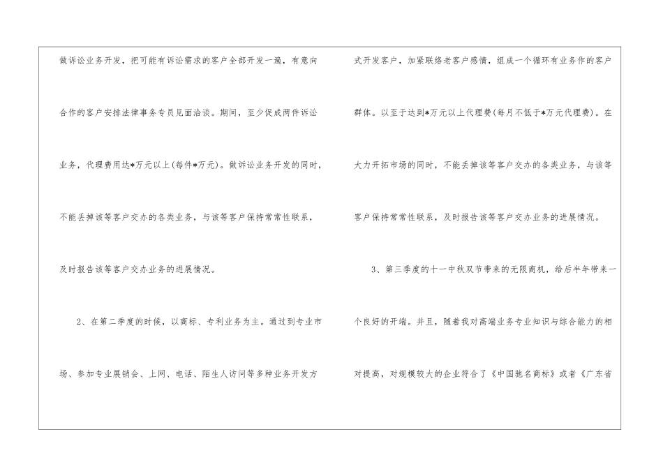 有关业务员工作计划3篇_第2页