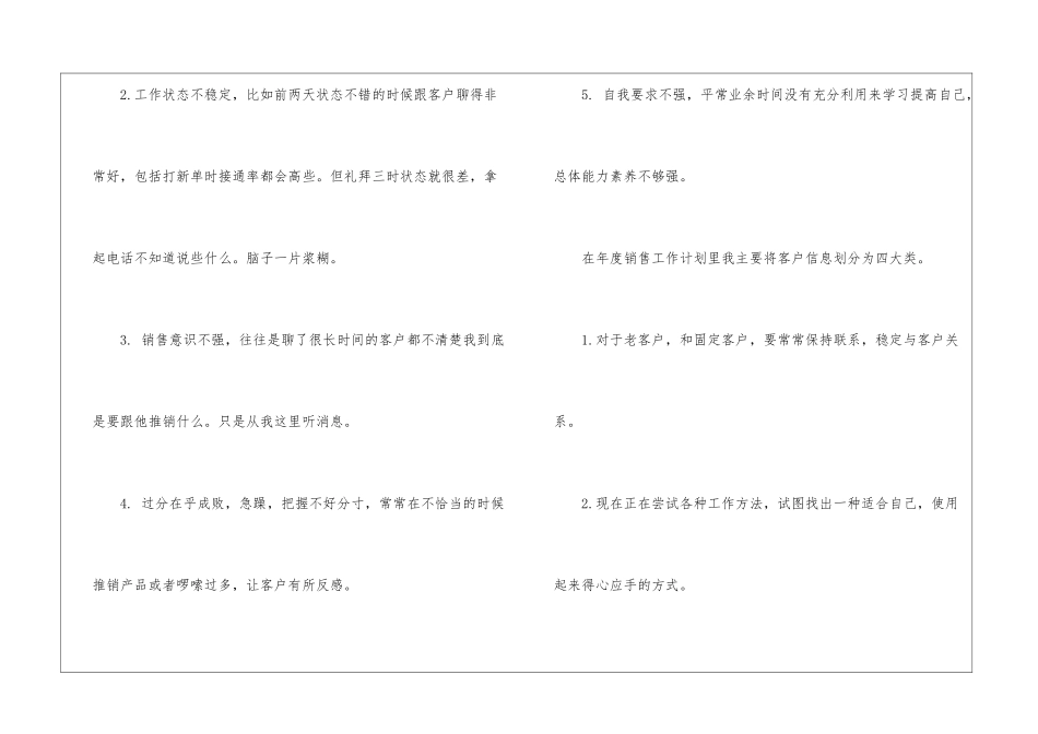有关业务员个人工作计划七篇_第2页