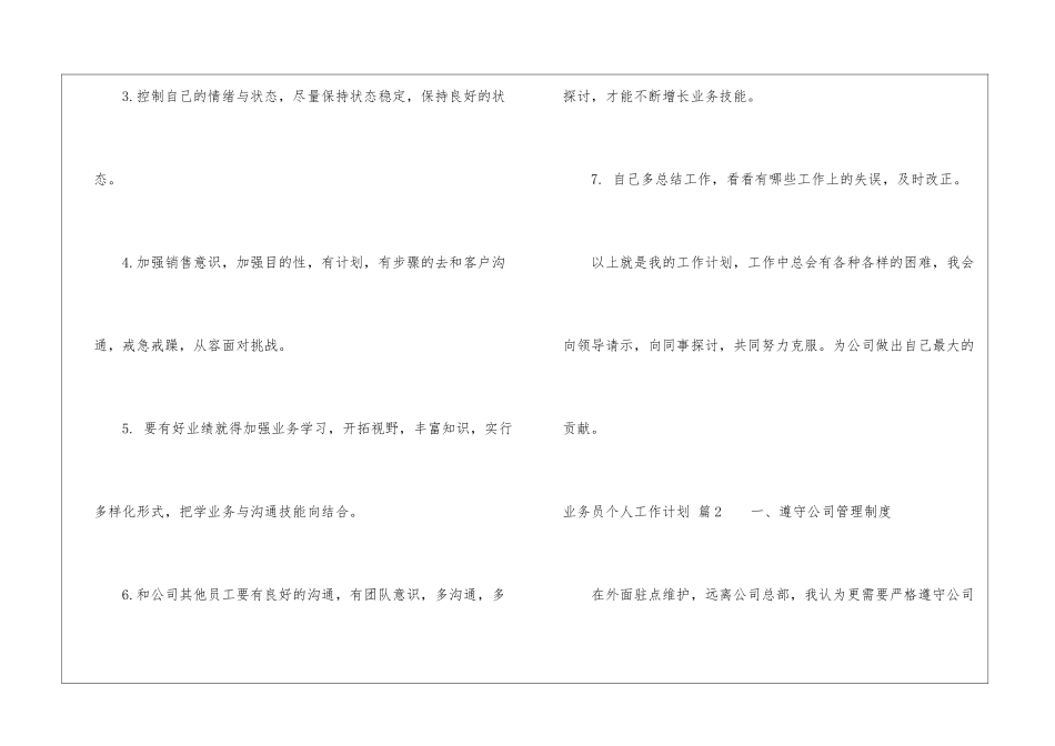 有关业务员个人工作计划七篇_第3页