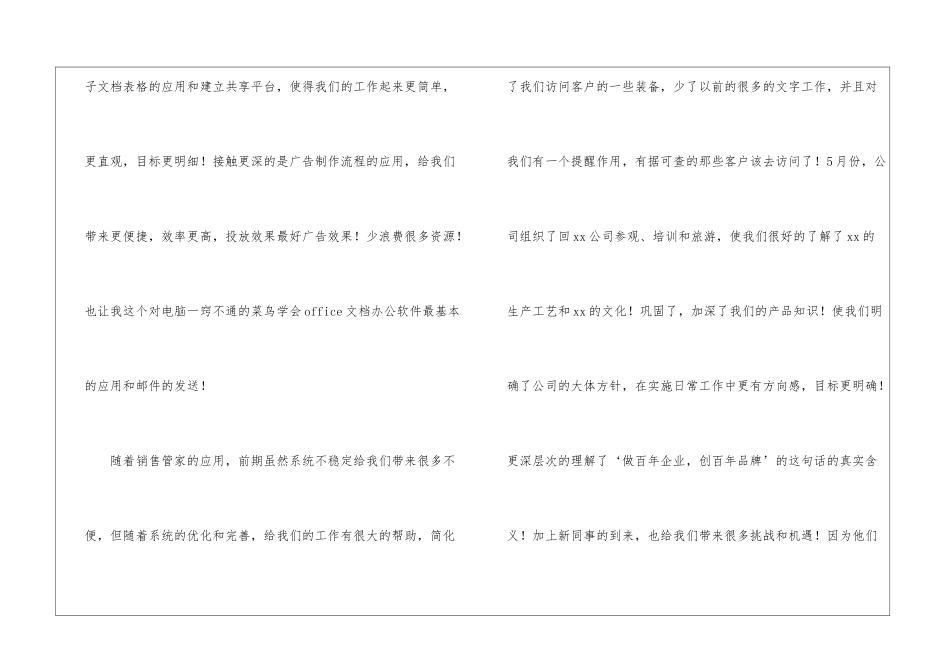 有关业务员个人工作总结模板汇编十篇_第2页