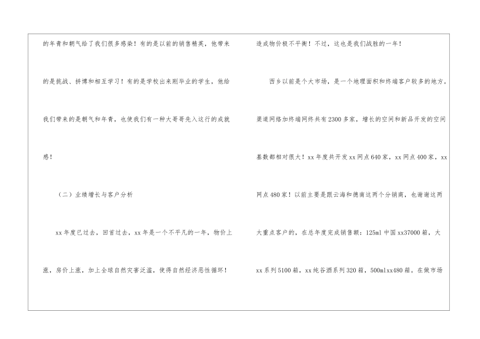 有关业务员个人工作总结模板汇编十篇_第3页