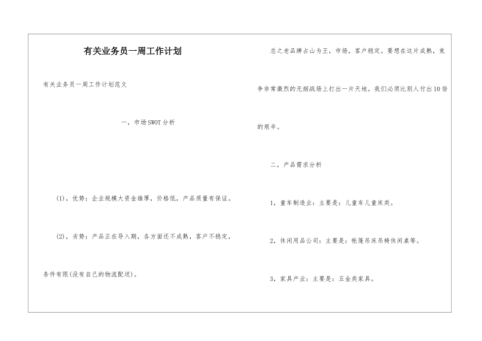 有关业务员一周工作计划_第1页