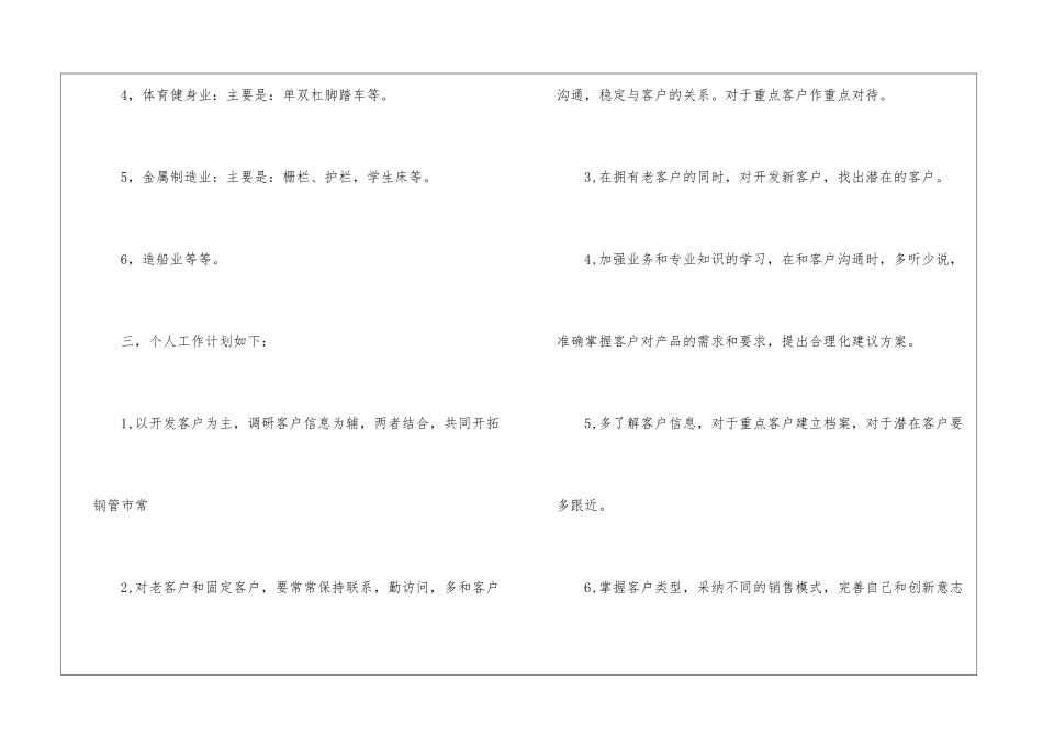 有关业务员一周工作计划_第2页