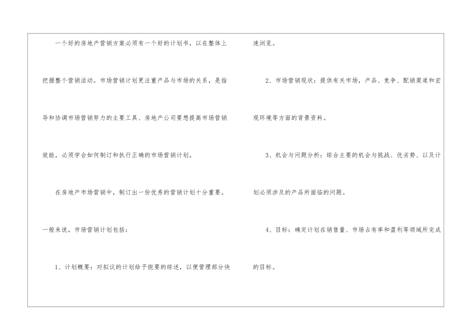 有关业务员个人工作计划模板锦集七篇_第2页