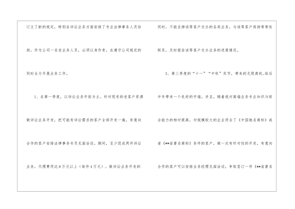有关业务员工作计划五篇_第2页