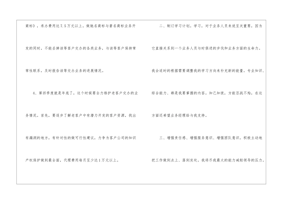 有关业务员工作计划五篇_第3页