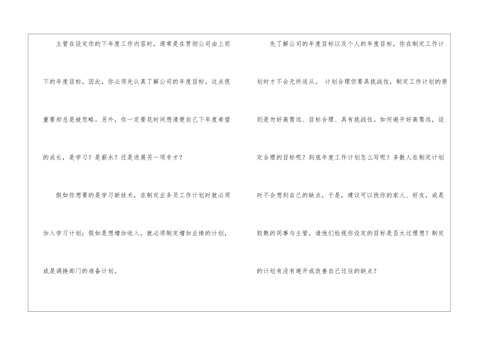 有关业务员工作计划模板集锦6篇_第2页