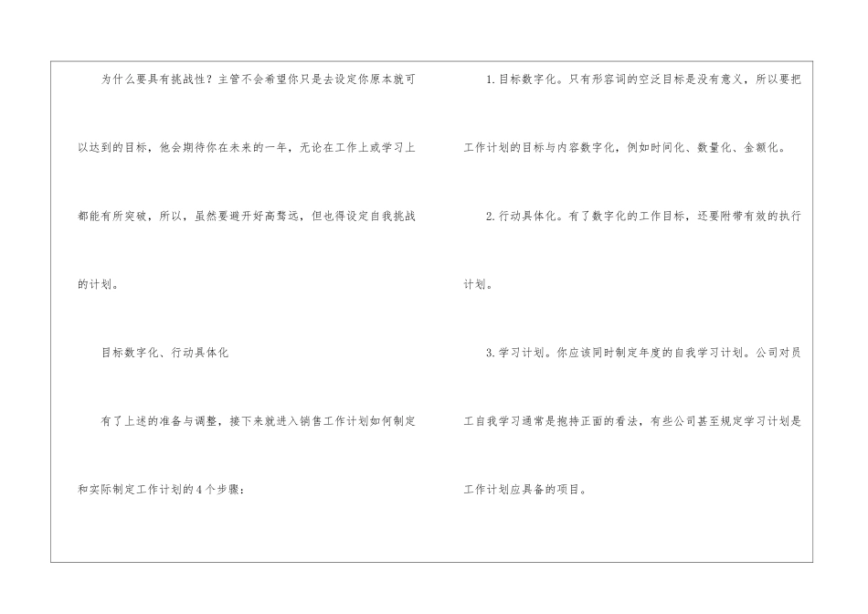 有关业务员工作计划模板集锦6篇_第3页