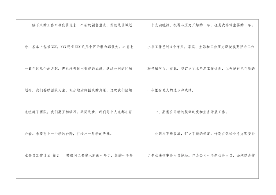 有关业务员工作计划汇总8篇_第3页