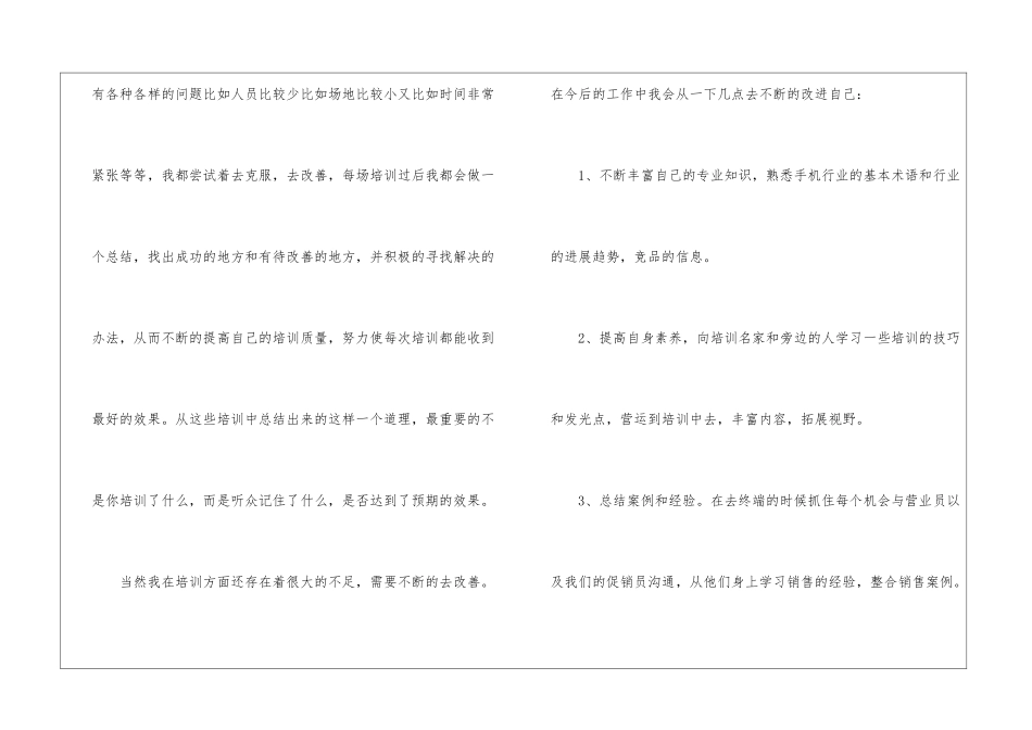有关业务员工作计划汇编5篇_第2页