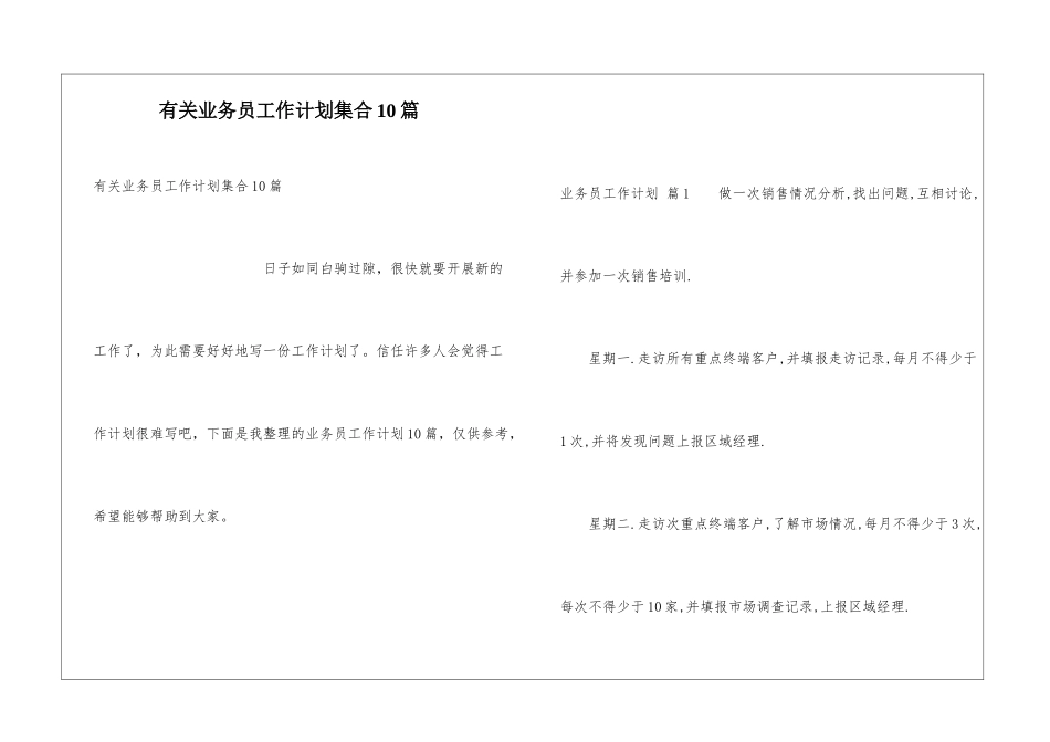 有关业务员工作计划集合10篇_第1页