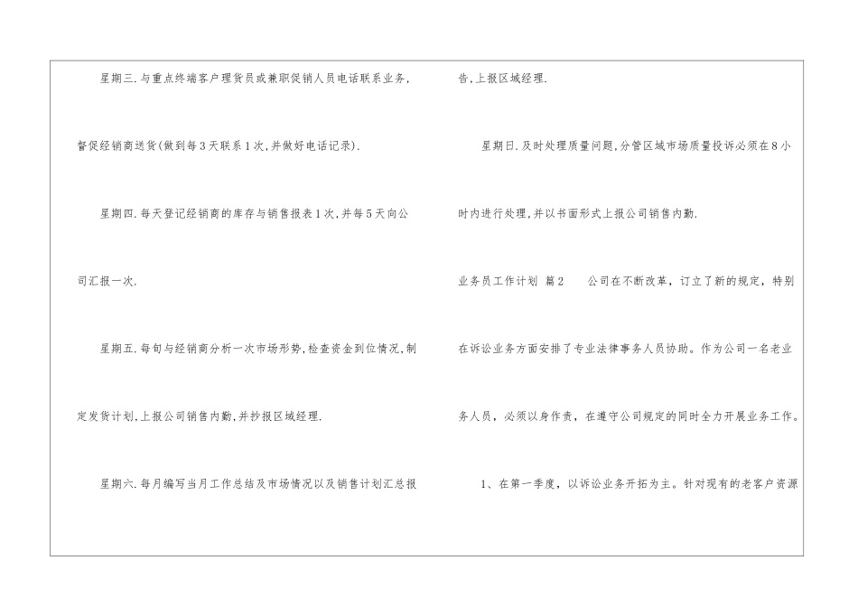 有关业务员工作计划集合10篇_第2页