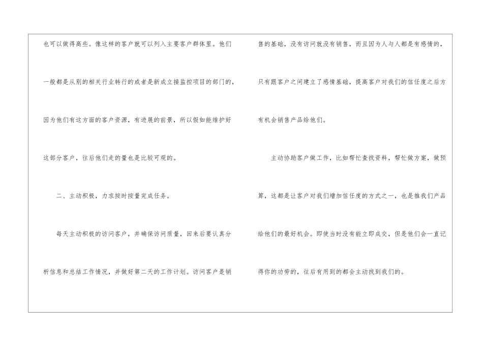 有关业务员工作计划模板七篇_第3页