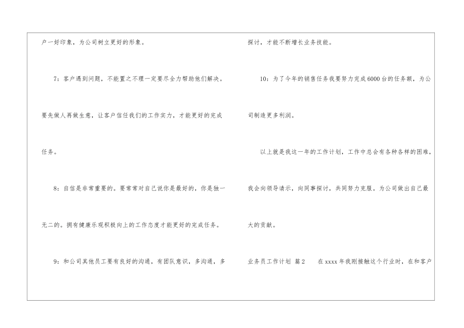 有关业务员工作计划模板汇编5篇_第3页