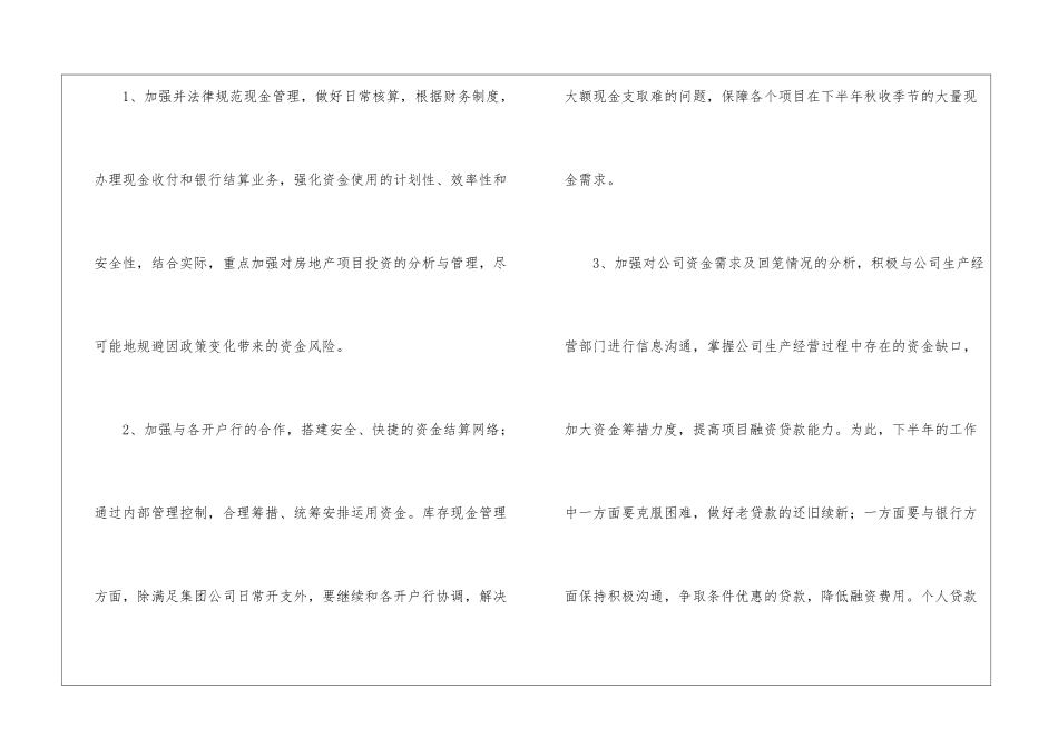 有关业务员工作计划集锦9篇_第2页