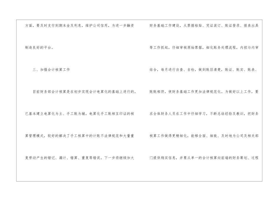 有关业务员工作计划集锦9篇_第3页
