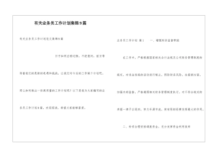 有关业务员工作计划集锦9篇