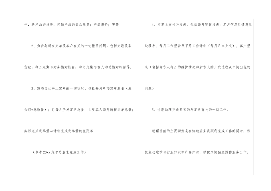 有关业务员工作计划集合五篇_第2页