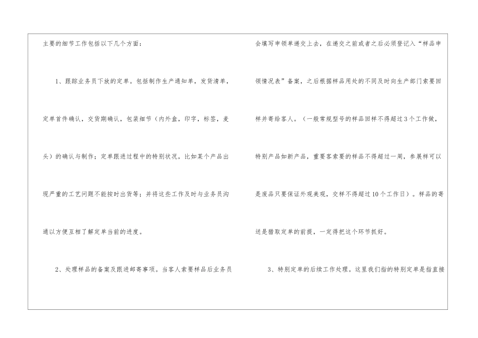 有关业务员工作计划集合五篇_第3页