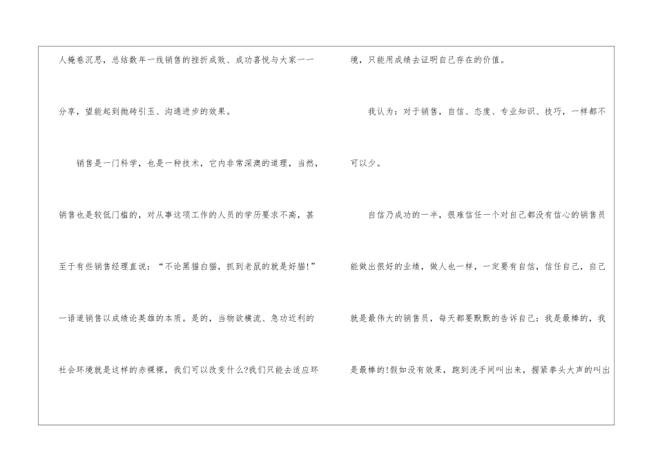 有关业务员工作计划集锦6篇_第2页