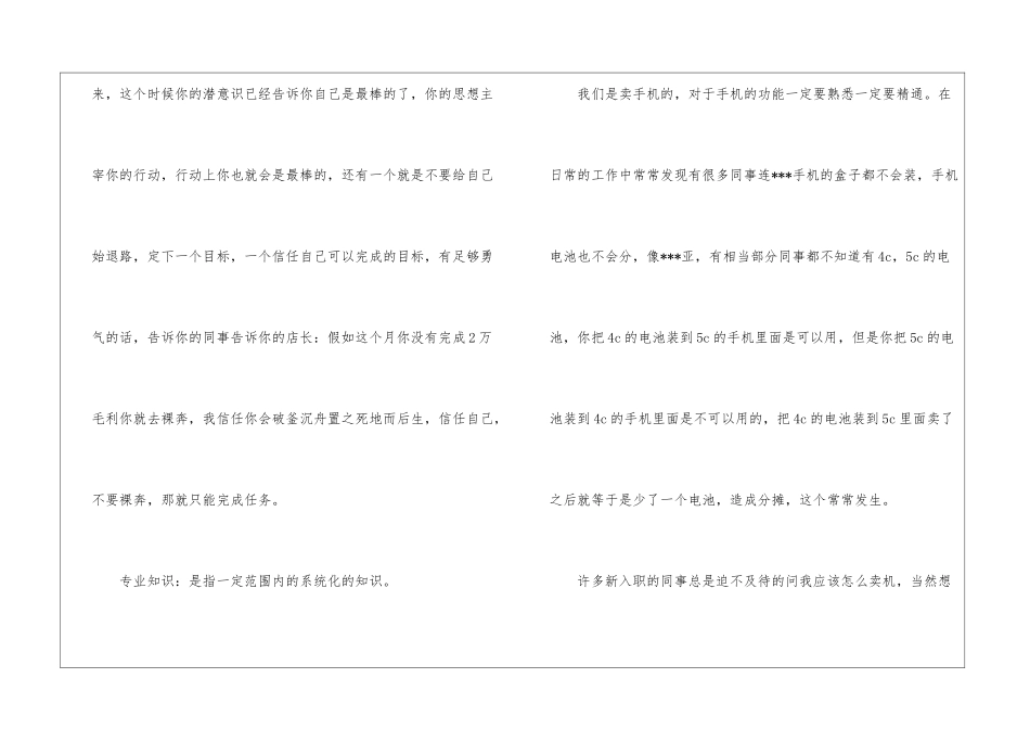 有关业务员工作计划集锦6篇_第3页