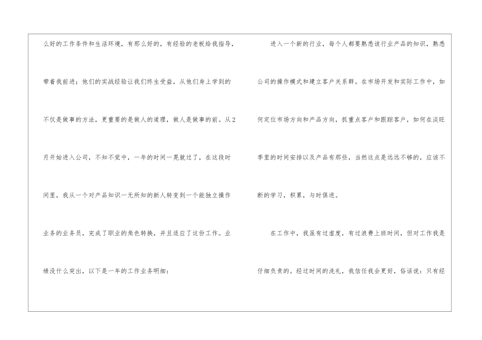 有关业务员年终工作总结模板汇编四篇_第2页