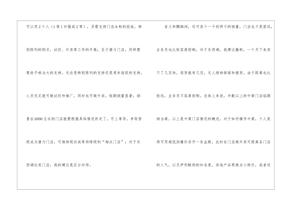 有关业务员年终工作总结模板汇编八篇_第3页