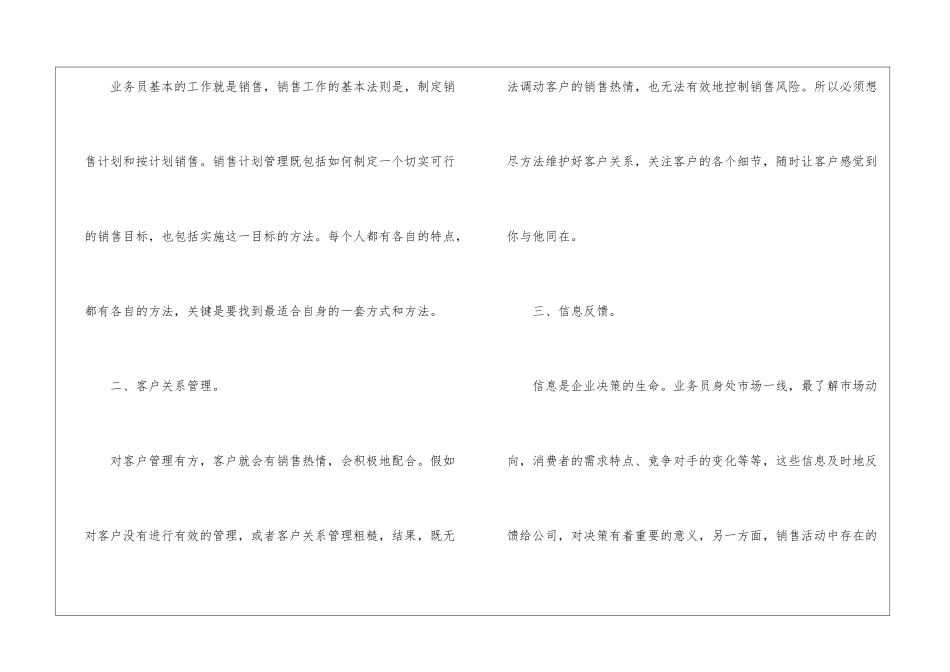 有关业务员年终工作总结集锦7篇_第2页