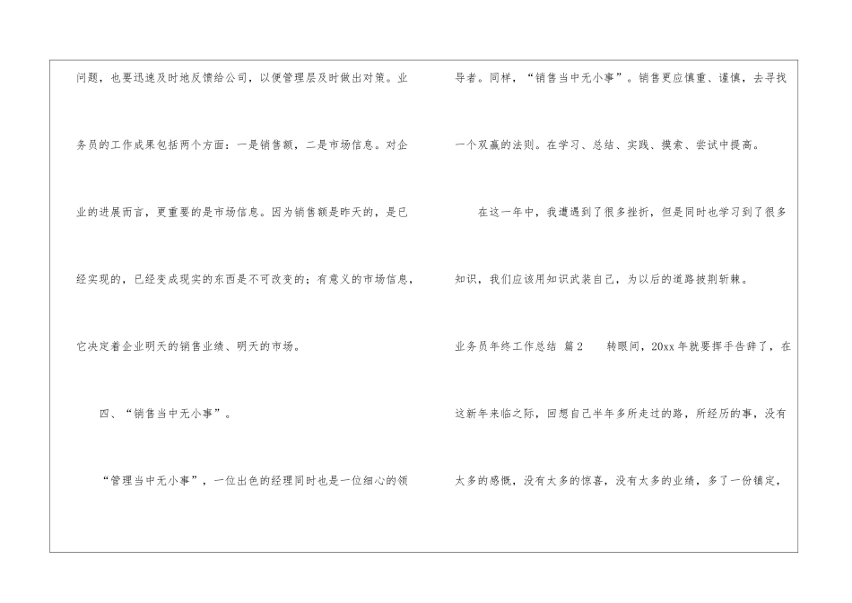 有关业务员年终工作总结集锦7篇_第3页