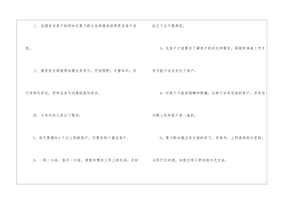 有关业务员的工作计划(通用5篇)_第2页