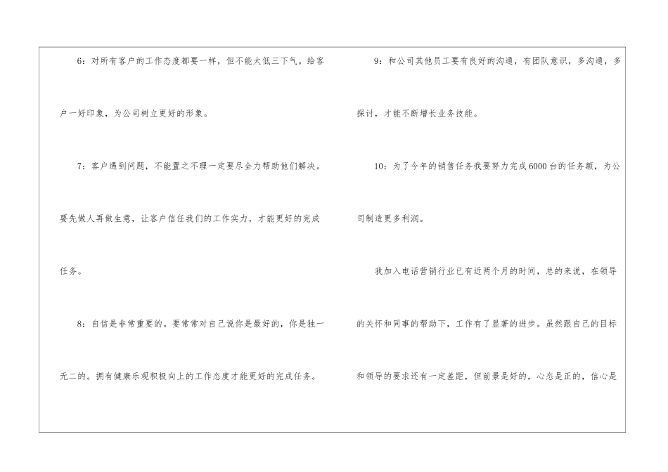 有关业务员的工作计划(通用5篇)_第3页