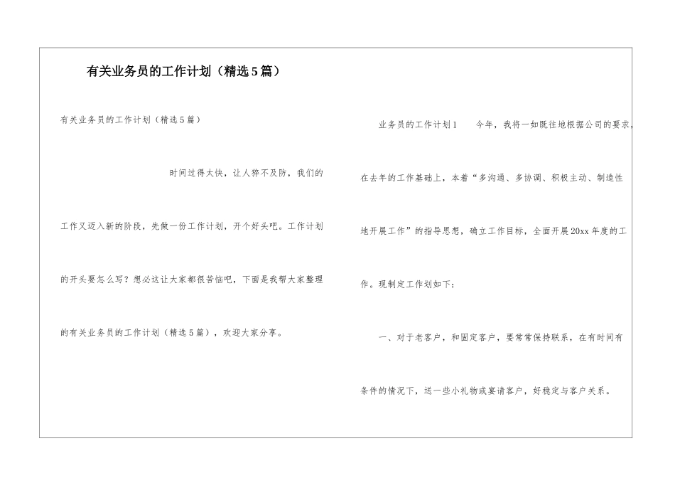 有关业务员的工作计划(精选5篇)_第1页