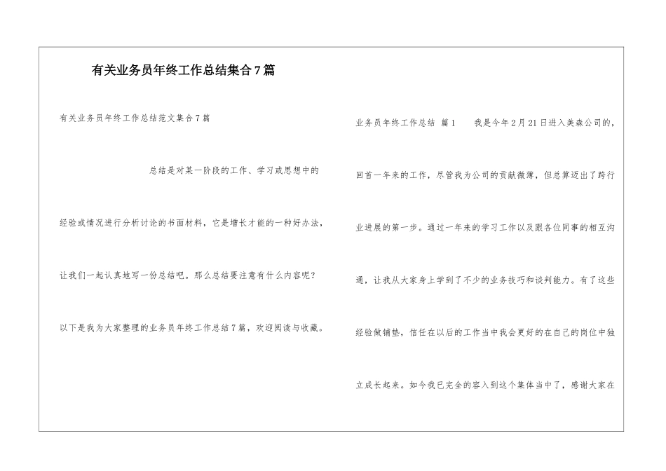 有关业务员年终工作总结集合7篇_第1页