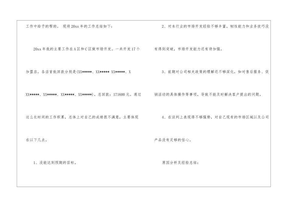 有关业务员年终工作总结集合7篇_第2页